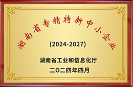 专精特新中小企业