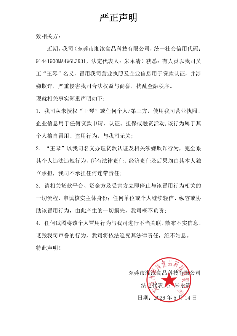 声明_01.png